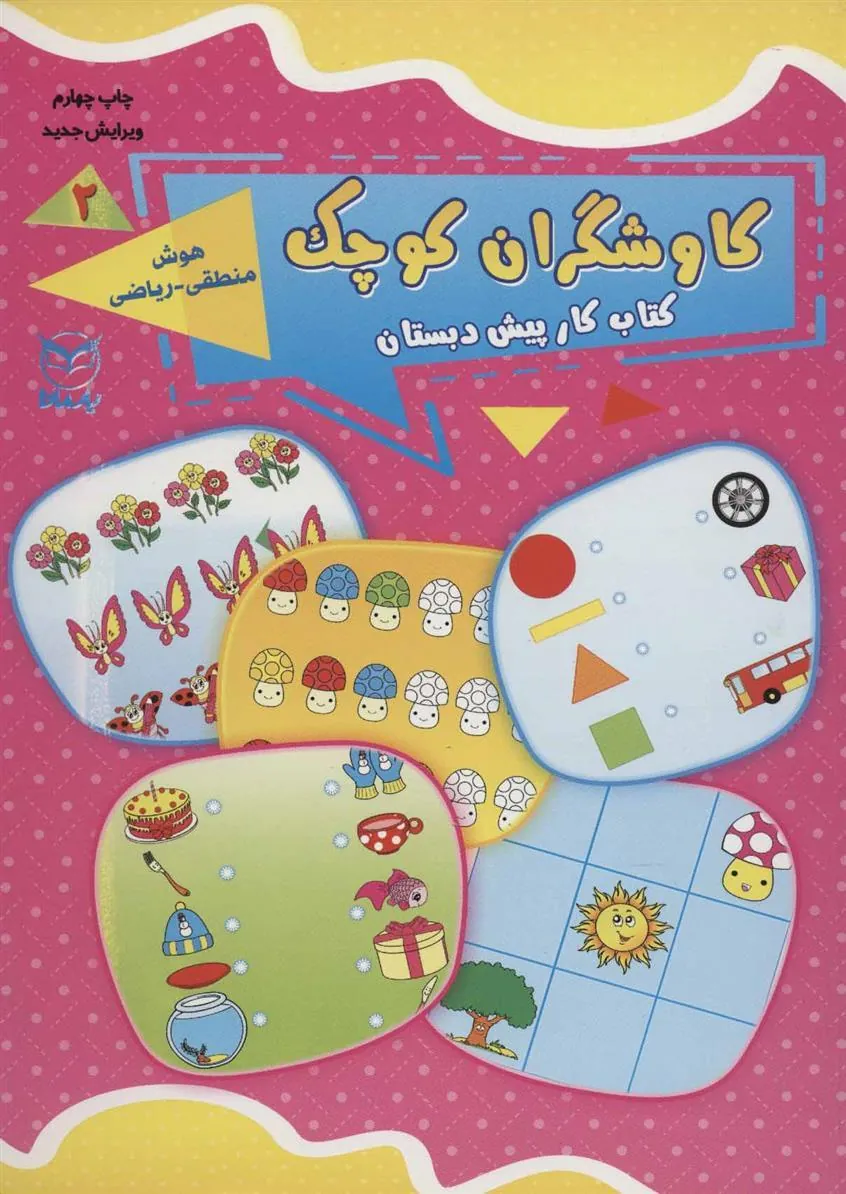 کاوشگران کوچک 2