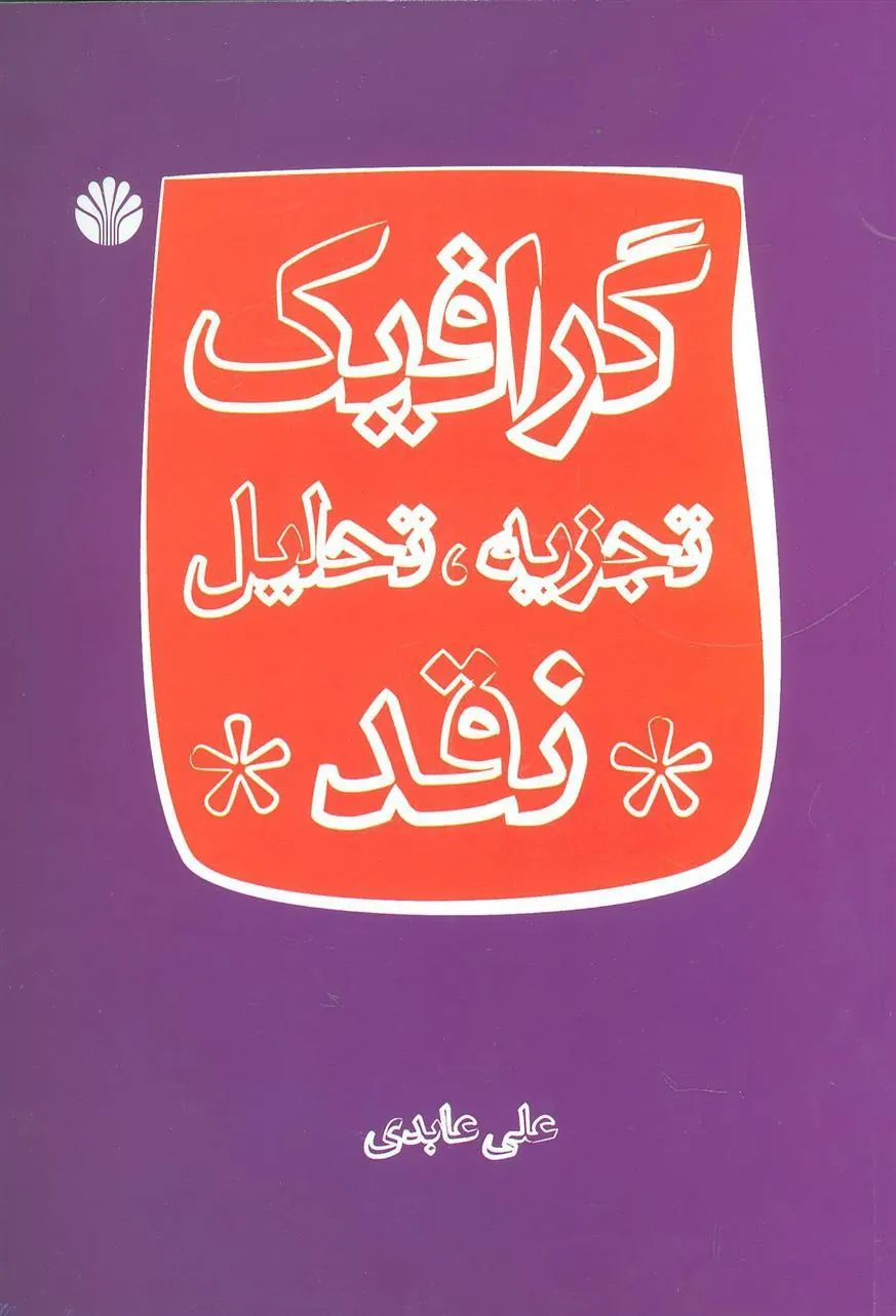 کتاب گرافیک