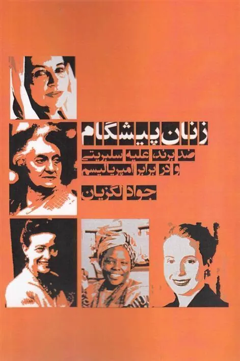 کتاب زنان پیشگام