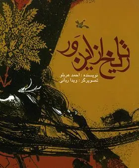 کتاب تاریخ از این ور