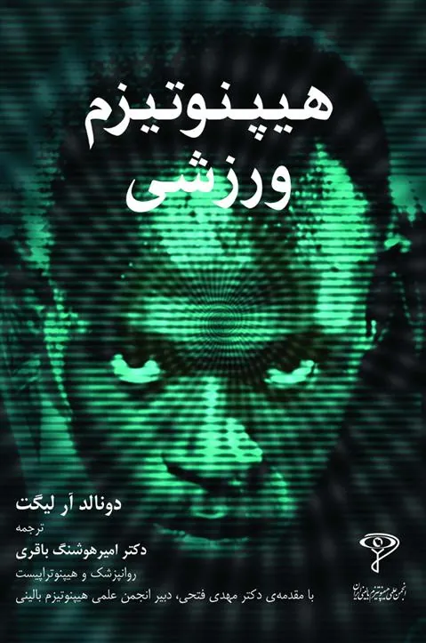 کتاب هیپنوتیزم ورزشی