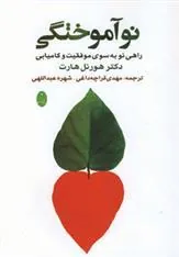 کتاب نوآموختگی