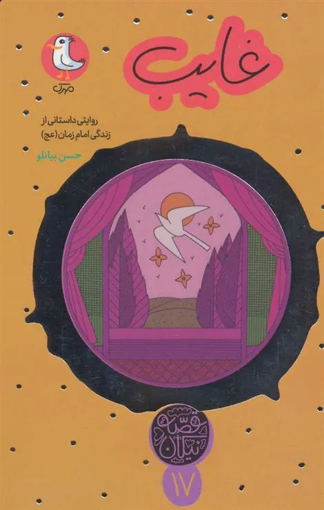 کتاب غایب