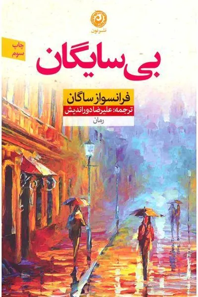 بی سایگان