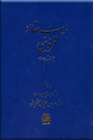 کتاب بیست مقاله قزوینی (جلد اول و دوم)
