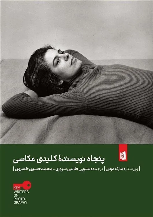 پنجاه نویسنده کلیدی عکاسی