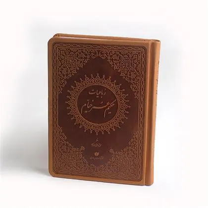 کتاب رباعیات خیام