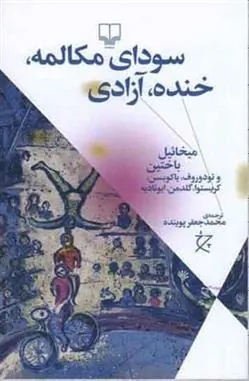کتاب سودای مکالمه، خنده، آزادی