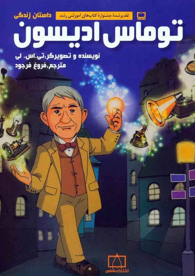 کتاب داستان زندگی توماس ادیسون