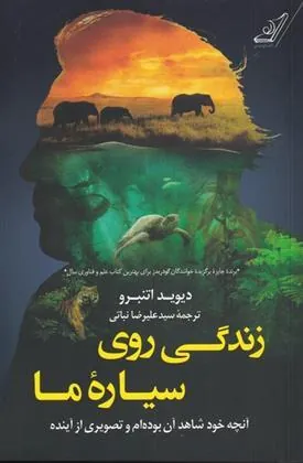 کتاب زندگی روی سیاره ی ما