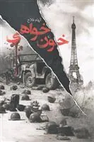 خون خواهی