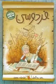 کتاب فردوسی