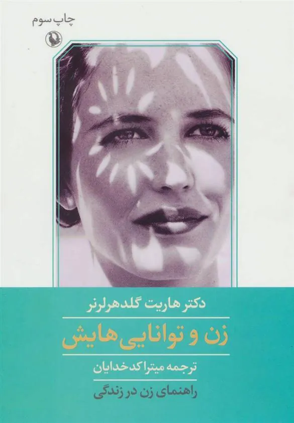 کتاب زن و توانایی هایش