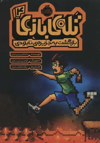 کتاب تله ی بازی 4