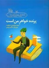 کتاب پرنده خواهر من است