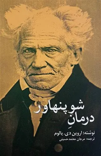 درمان شوپنهاور