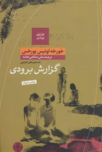 گزارش برودی