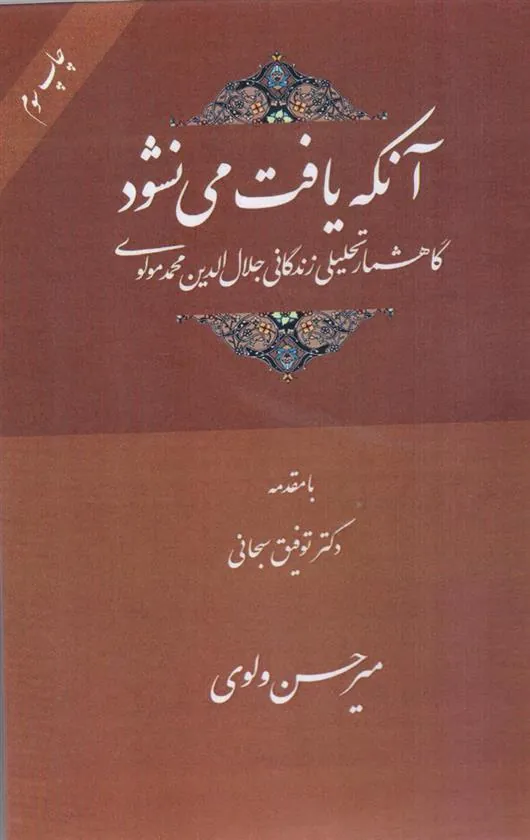 کتاب آنکه یافت می نشود