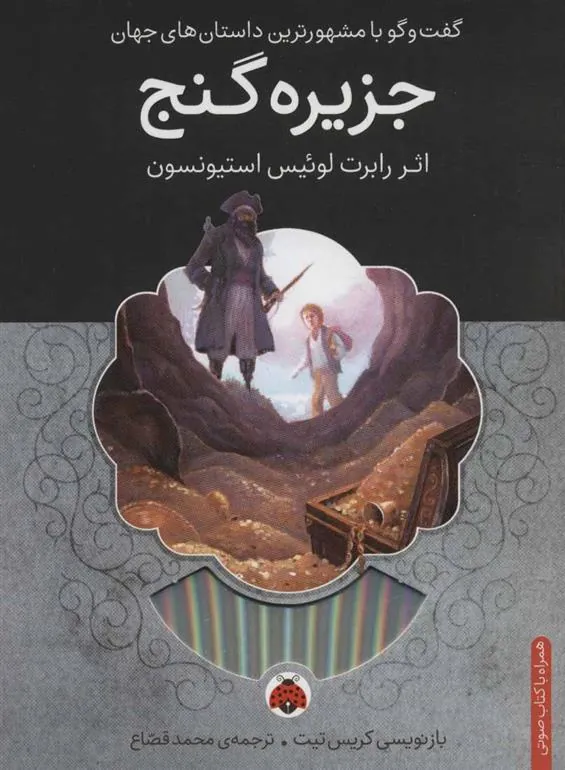جزیره گنج