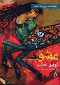 عشق