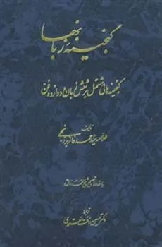 کتاب گنجینه زبانها