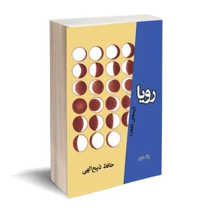کتاب رویا