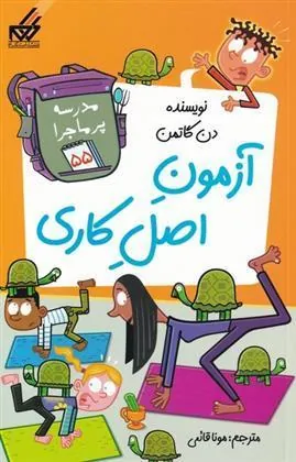 کتاب آزمون اصل کاری