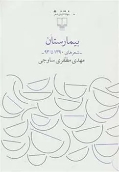 کتاب بیمارستان