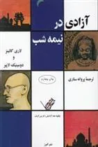 کتاب آزادی در نیمه شب