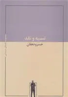 کتاب نسیه و نقد