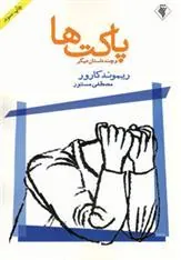 کتاب پاکت ها