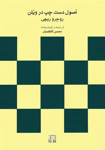 کتاب اصول دست چپ در ویلن
