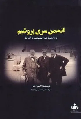 کتاب انجمن سری پروشیم