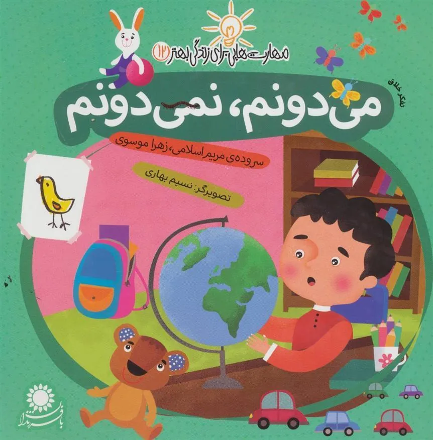کتاب می دونم، نمی دونم