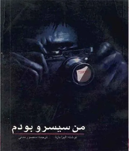 کتاب من سیسرو بودم