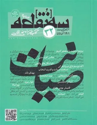 کتاب مجله سه نقطه 32