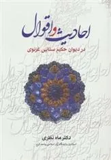 کتاب احادیث و اقوال