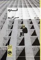 کتاب اندوه