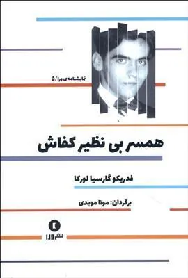 کتاب همسر بی نظیر کفاش