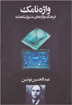 کتاب واژه نامک