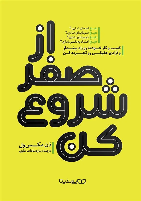 کتاب از صفر شروع کن