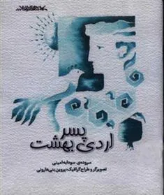 کتاب پسر اردی بهشت