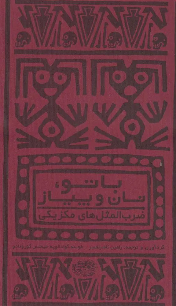 کتاب با تو، نان و پیاز