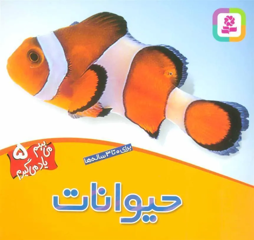 حیوانات