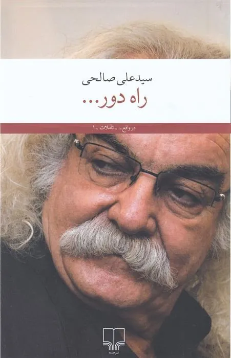 کتاب راه دور...