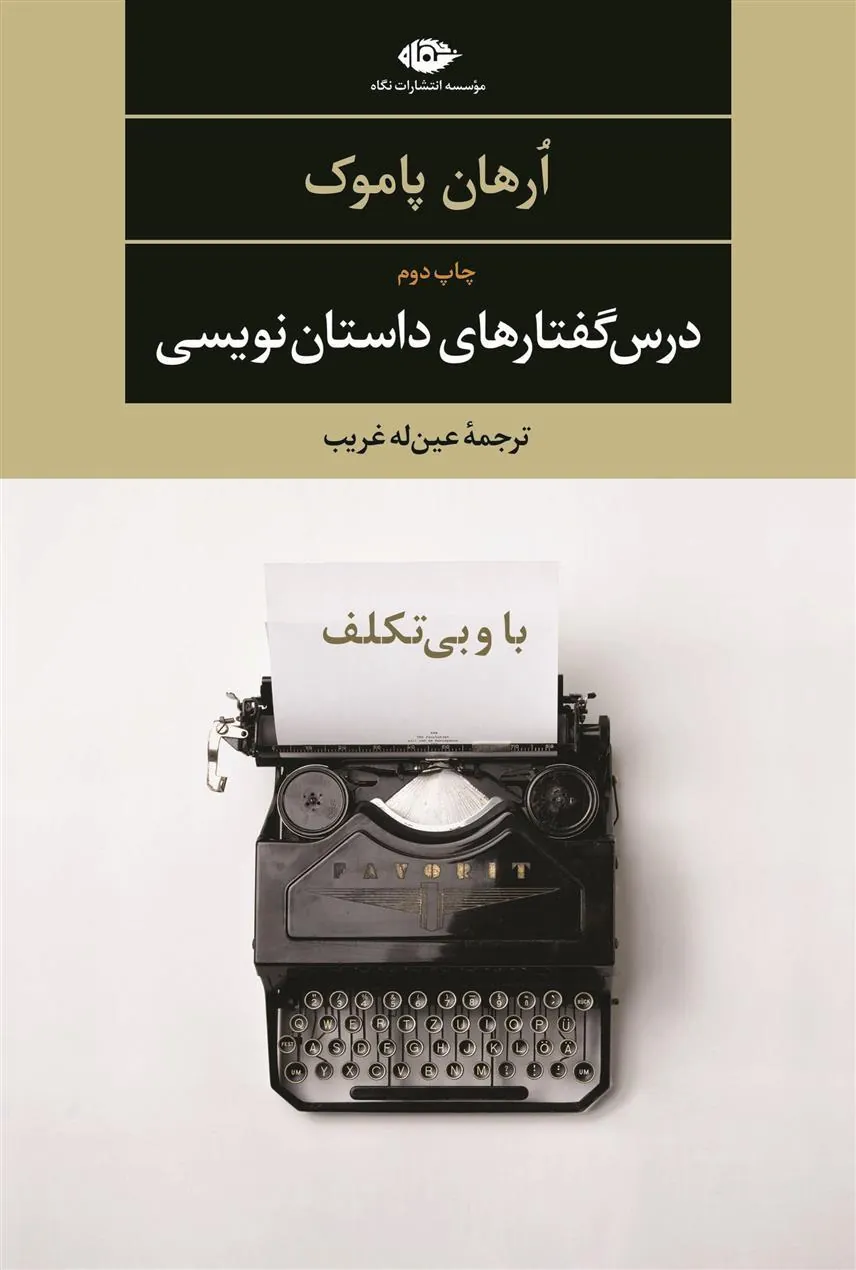 درس گفتارهای داستان نویسی باوبی تکلف