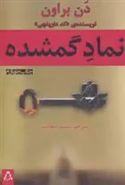 نماد گمشده