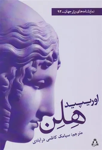 هلن