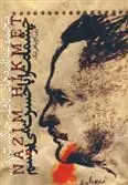 کتاب چشمانت را با حسرت می بوسم