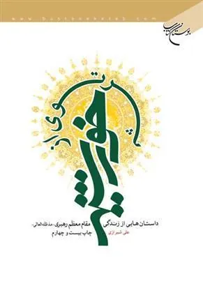 کتاب پرتوی از خورشید